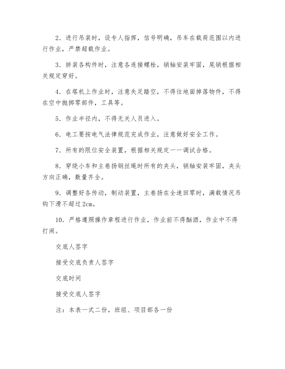 施工现场塔吊安装技术交底_第2页