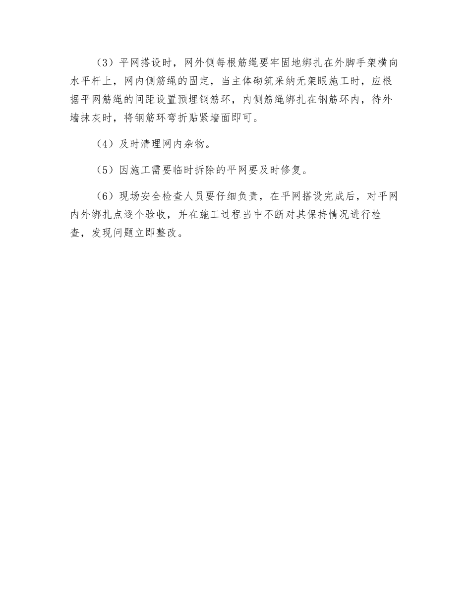 施工现场外防护架内平网的搭设_第2页