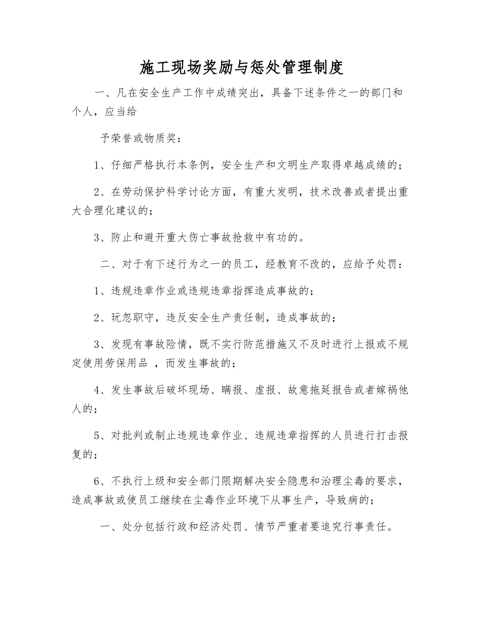 施工现场奖励与惩罚管理制度_第1页