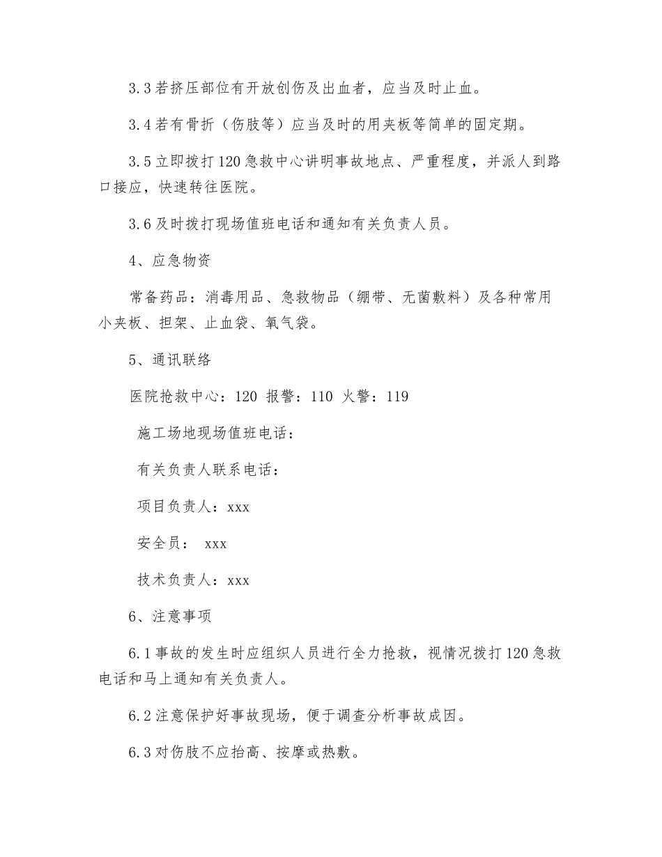 施工现场大型机械设备倒塌应急预案_第2页