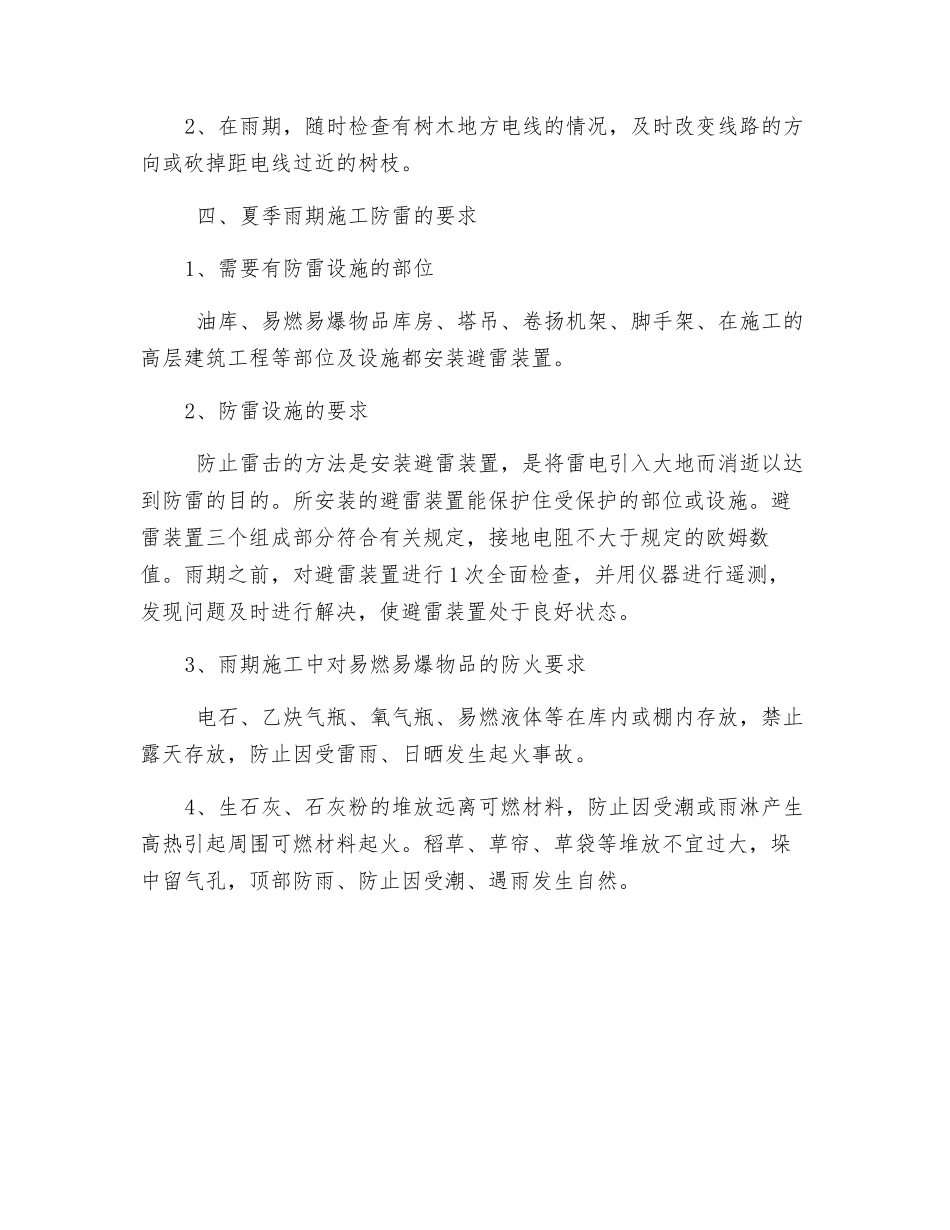 施工现场季节防火要求_第2页