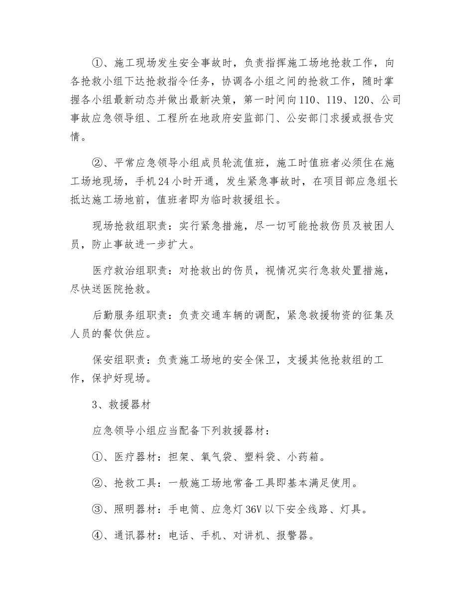 施工现场安全事故预案_第2页