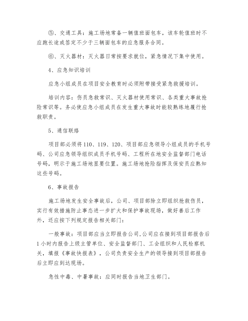 施工现场安全事故预案_第3页