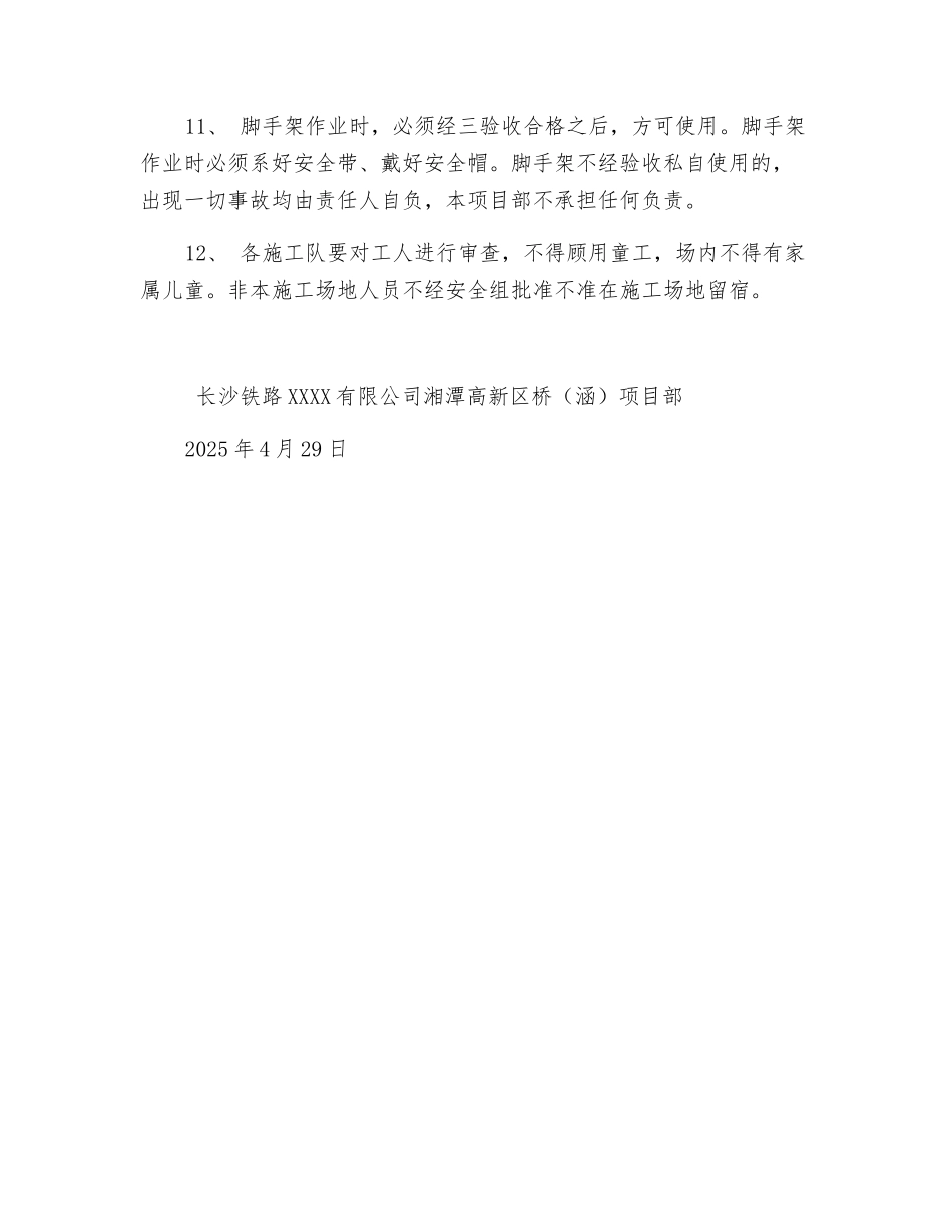 施工现场安全会议纪要_第2页