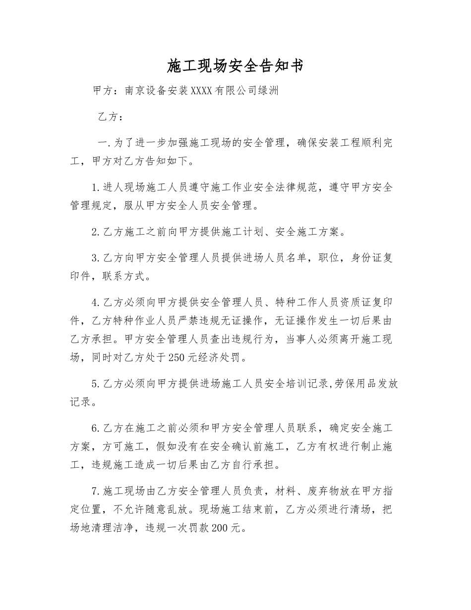 施工现场安全告知书_第1页