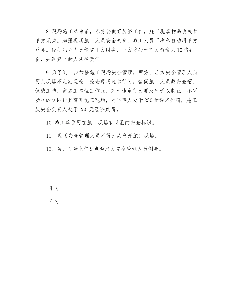 施工现场安全告知书_第2页