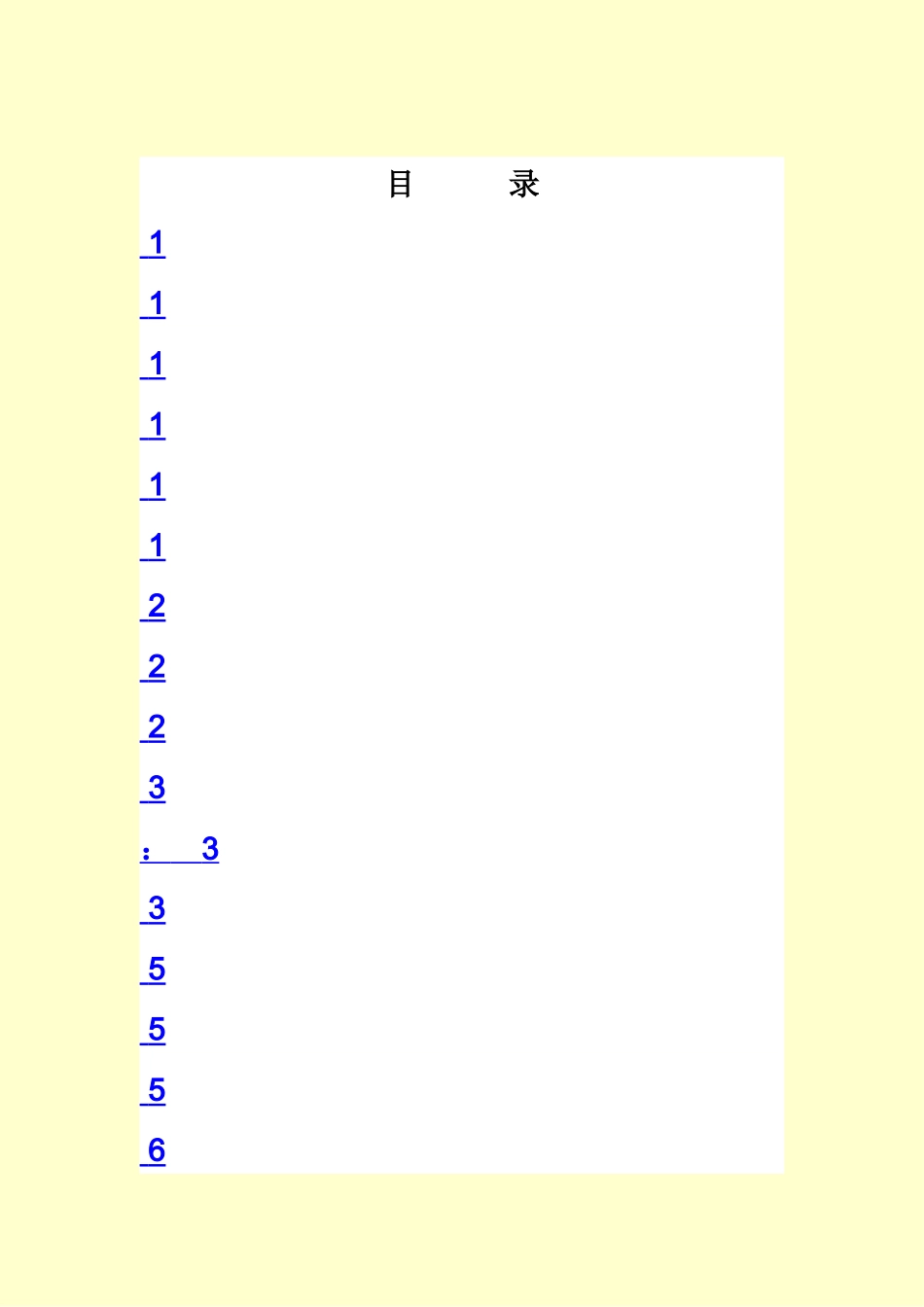 施工现场安全应急方案范例样本_第3页