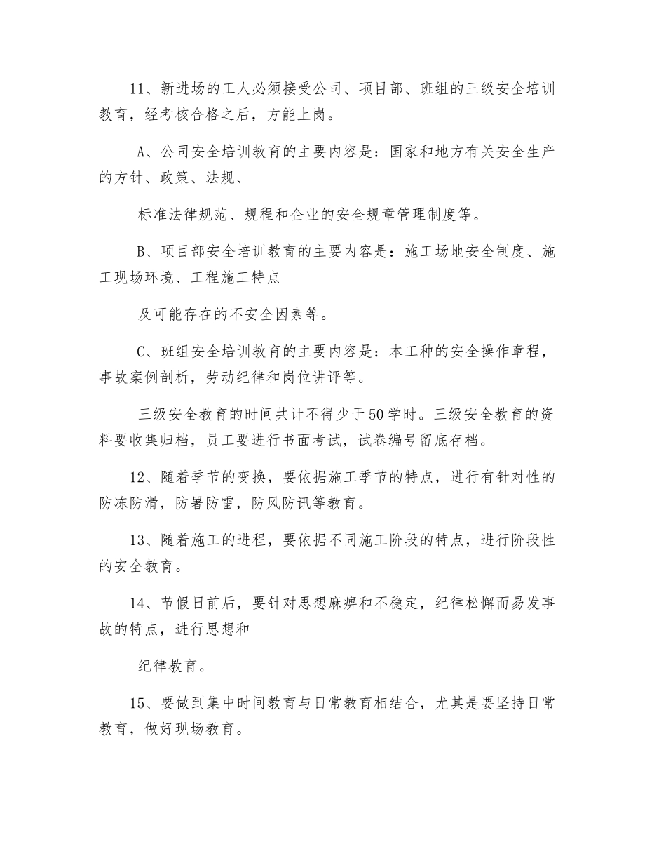 施工现场安全培训教育制度_第2页