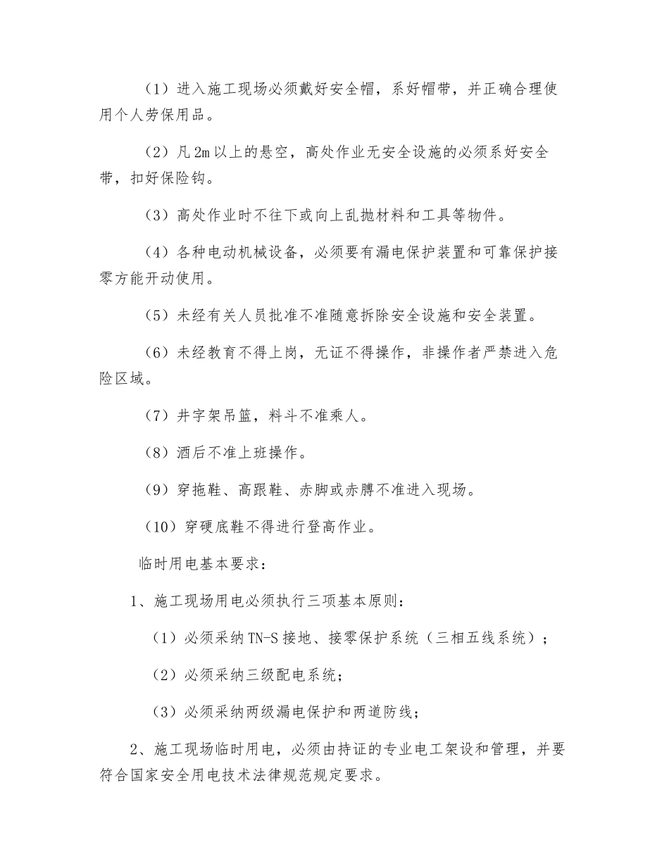 施工现场安全基本知识_第2页