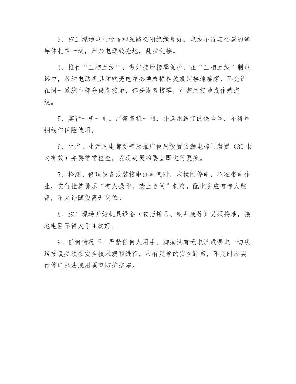 施工现场安全基本知识_第3页