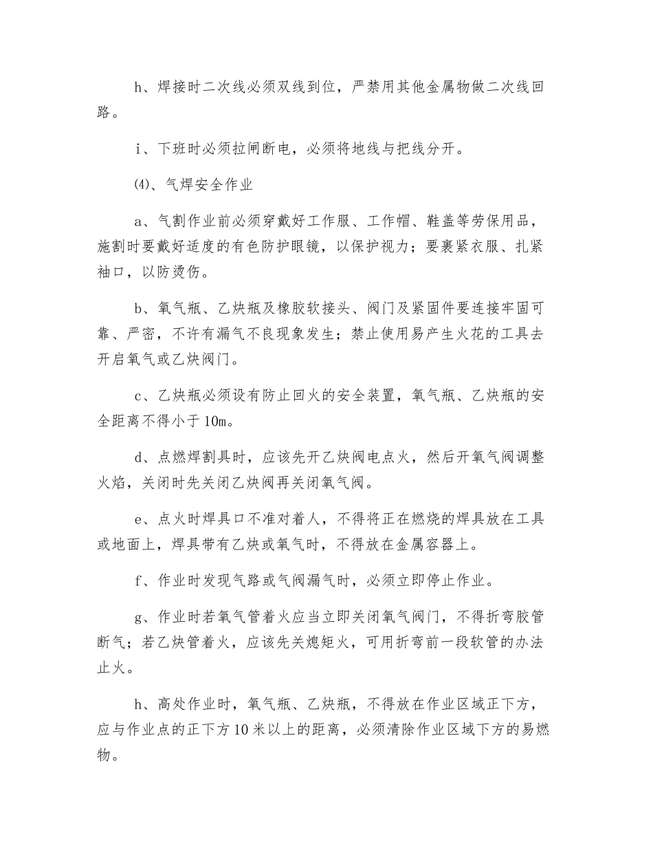 施工现场安全技术管理_第2页