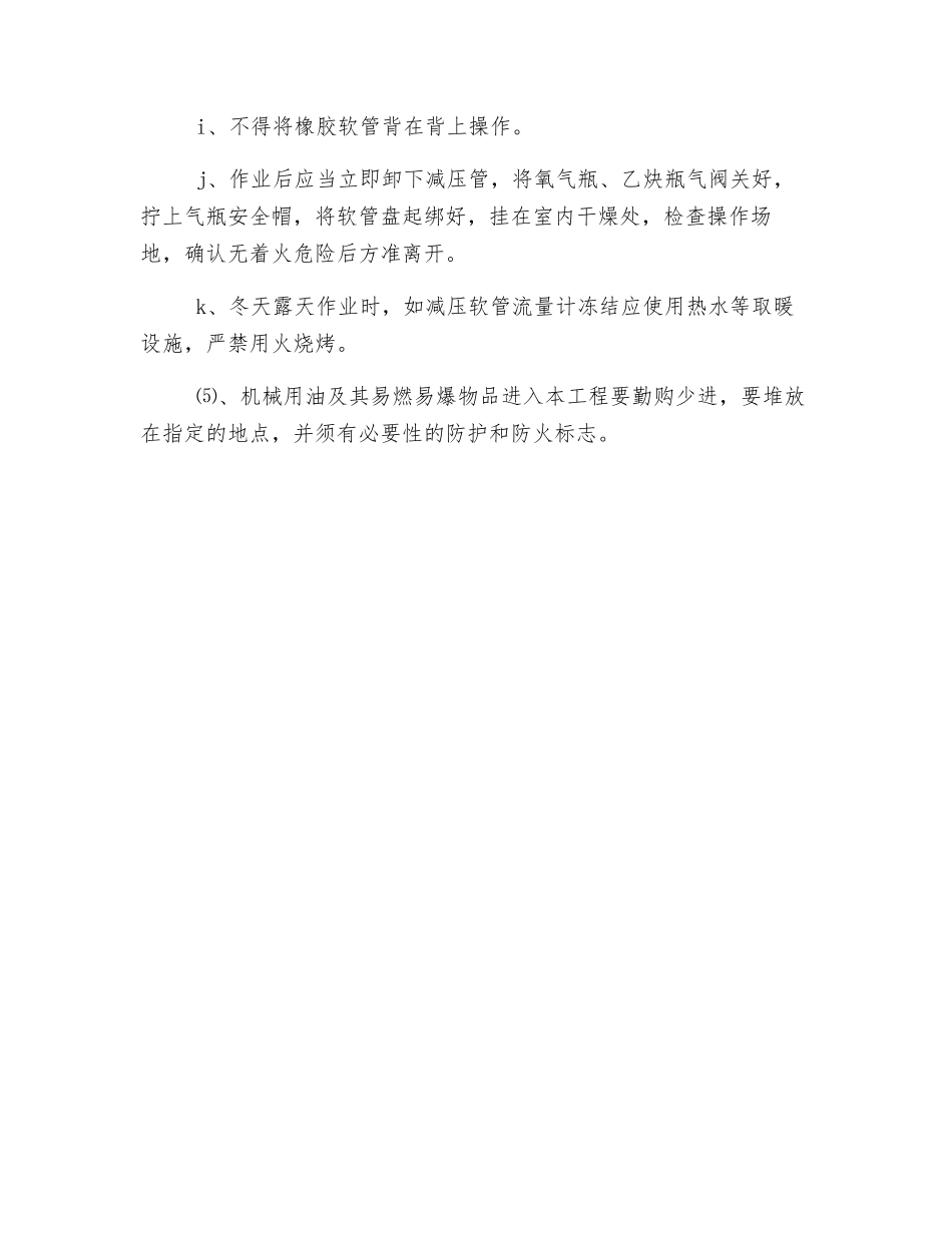 施工现场安全技术管理_第3页