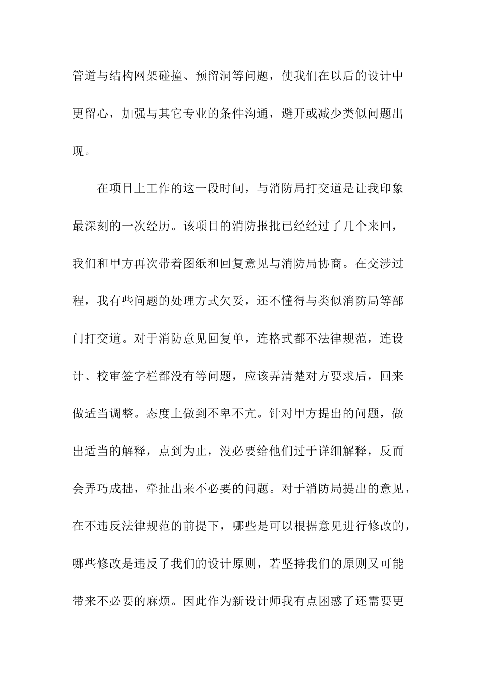 施工现场培训心得_第2页