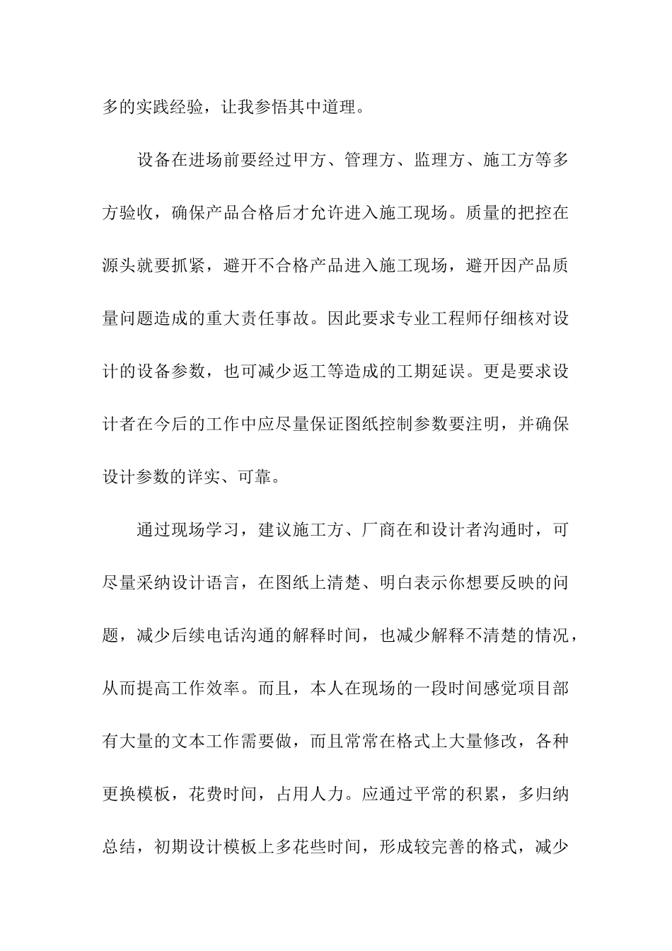 施工现场培训心得_第3页