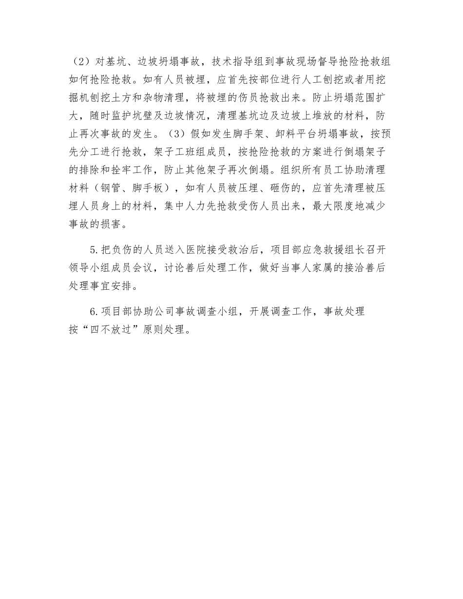 施工现场坍塌、倒塌事故应急预案_第2页