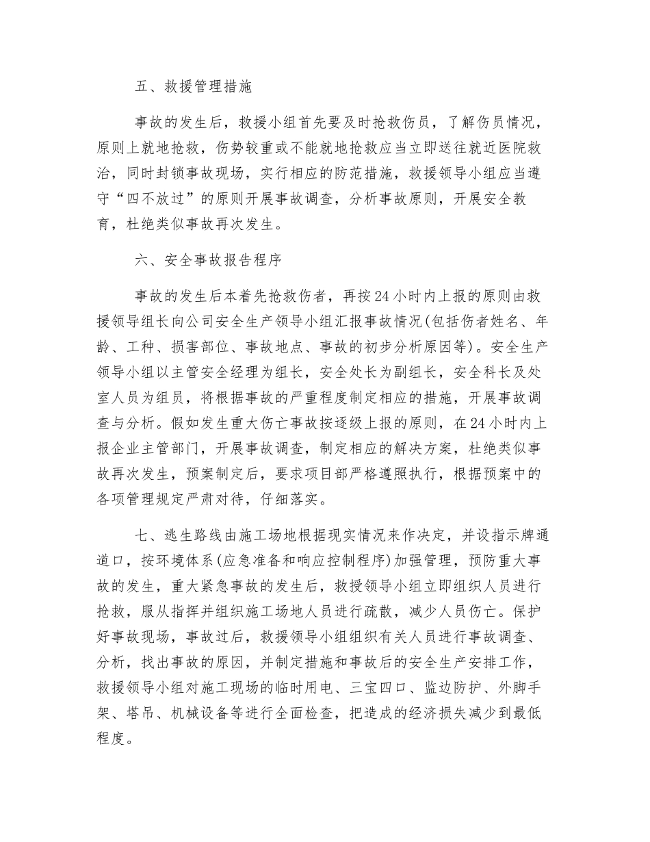 施工现场安全事故的救援预案_第2页