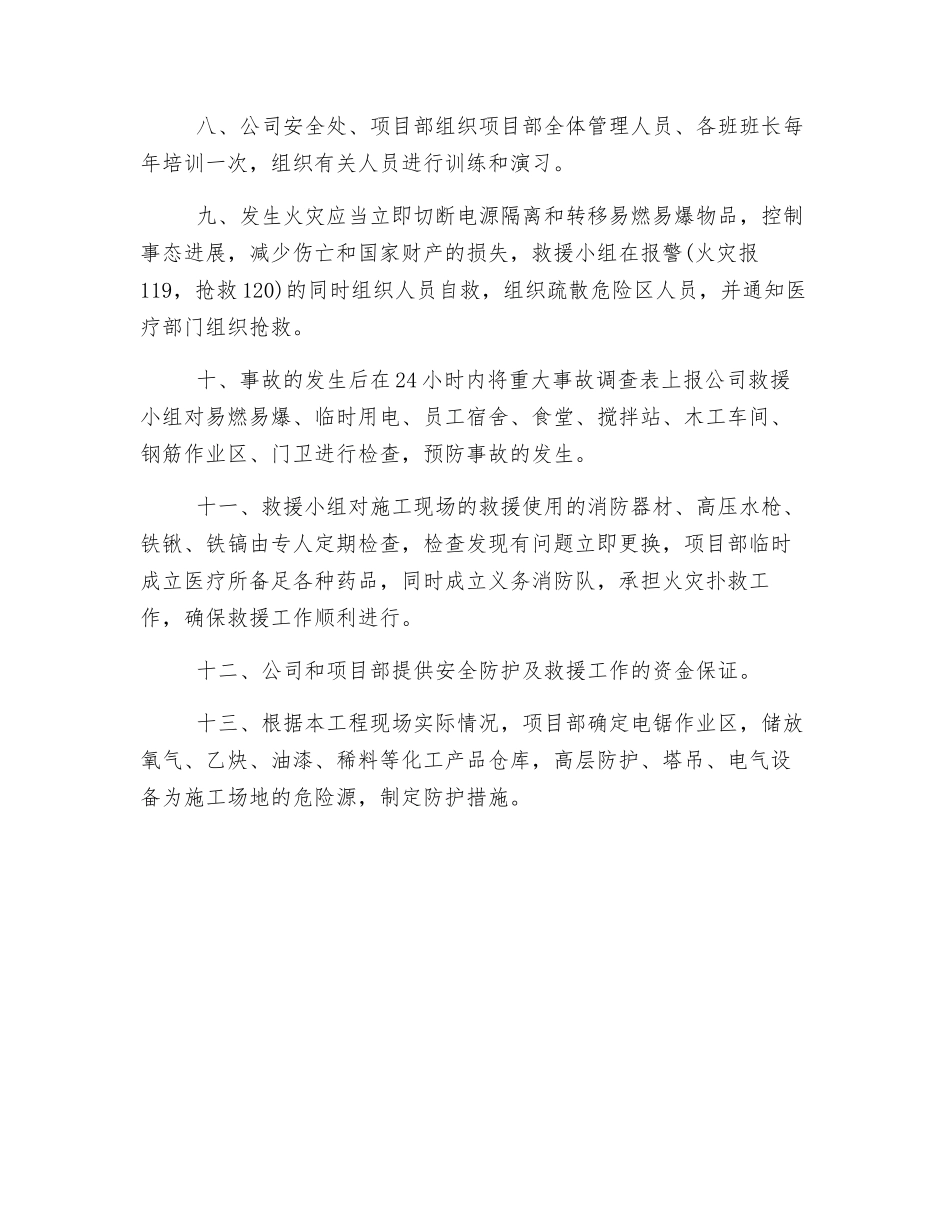 施工现场安全事故的救援预案_第3页