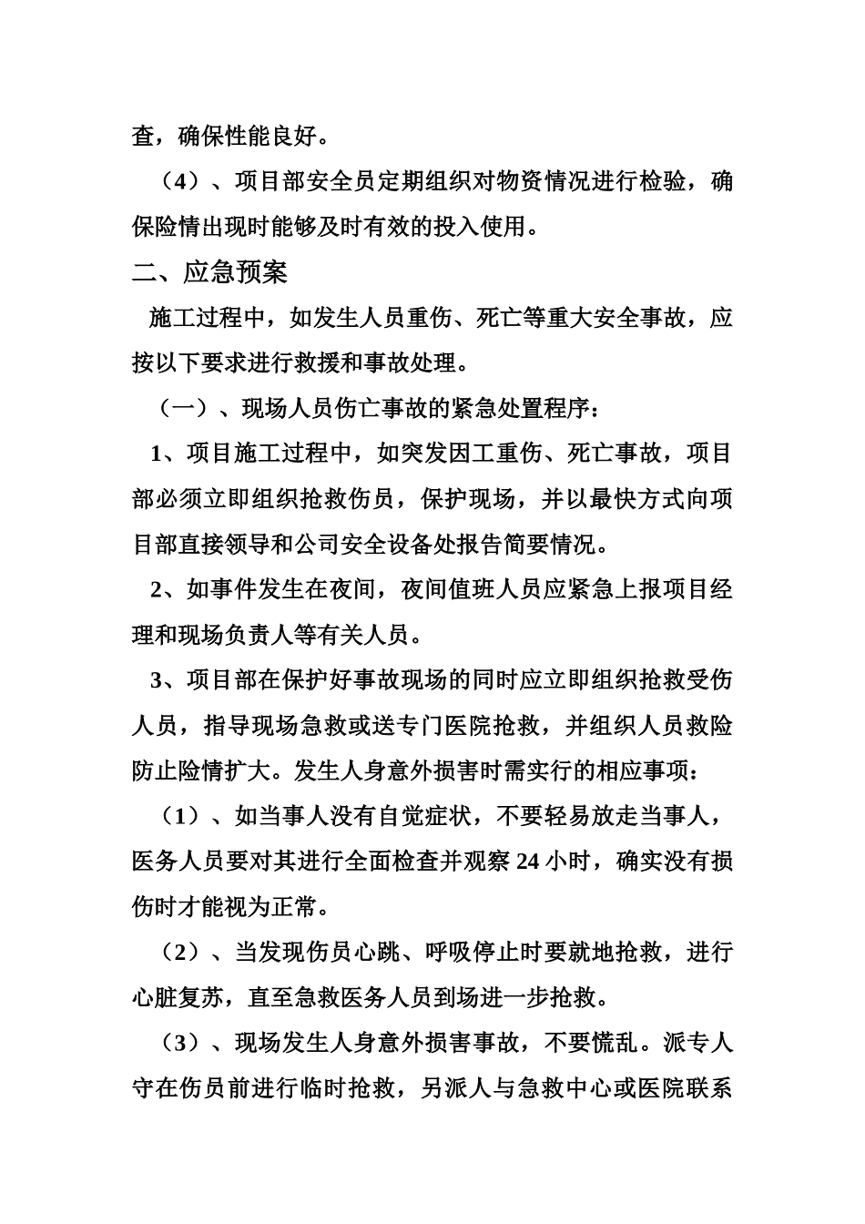 施工现场安全事故应急方案样本_第3页