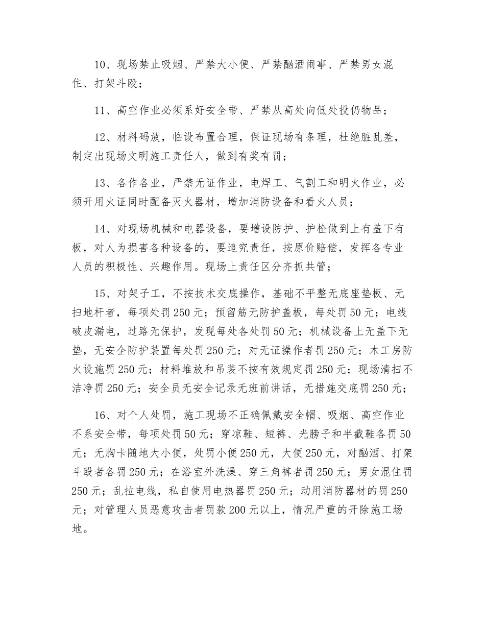 施工现场安全文明施工管理办法_第2页