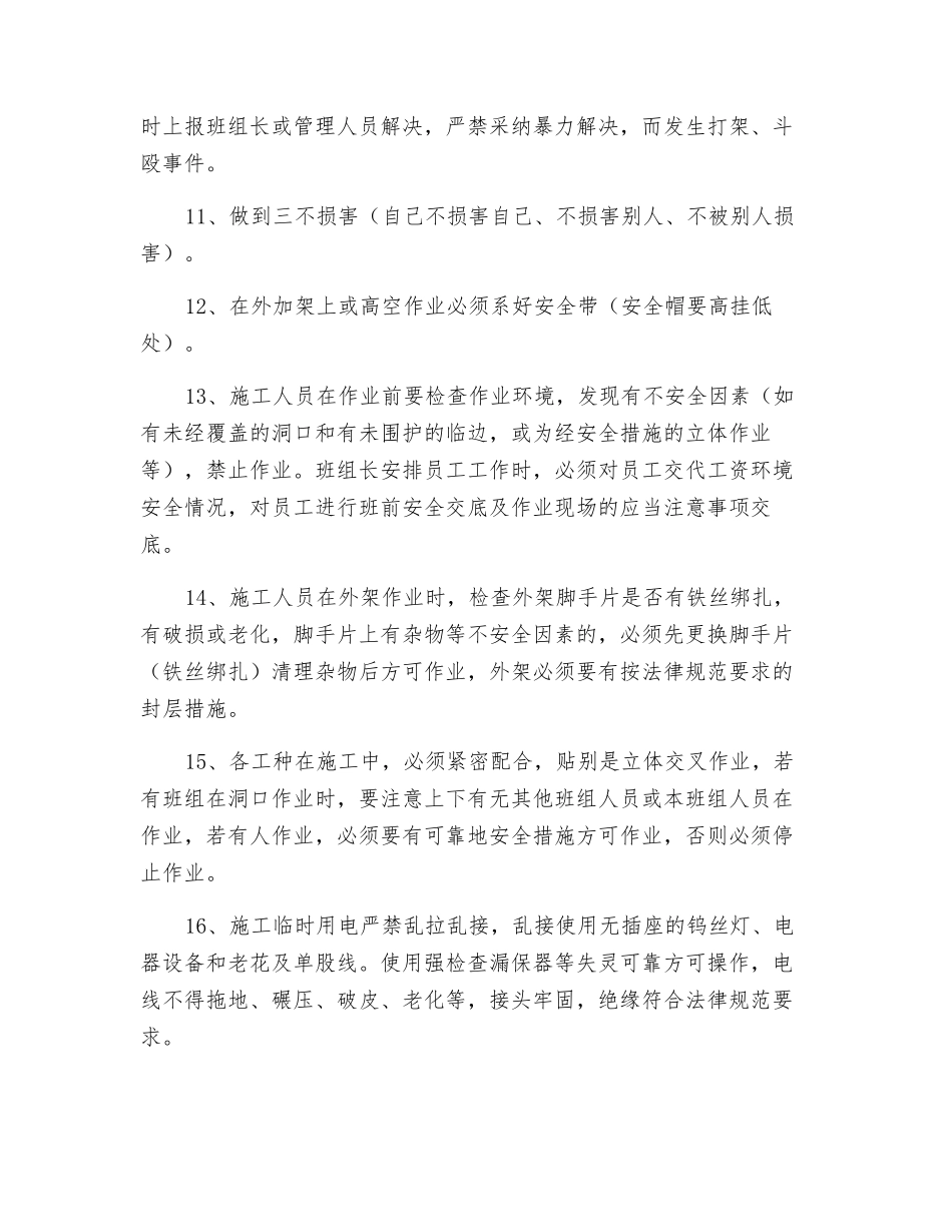 施工现场安全注意事项交底_第2页