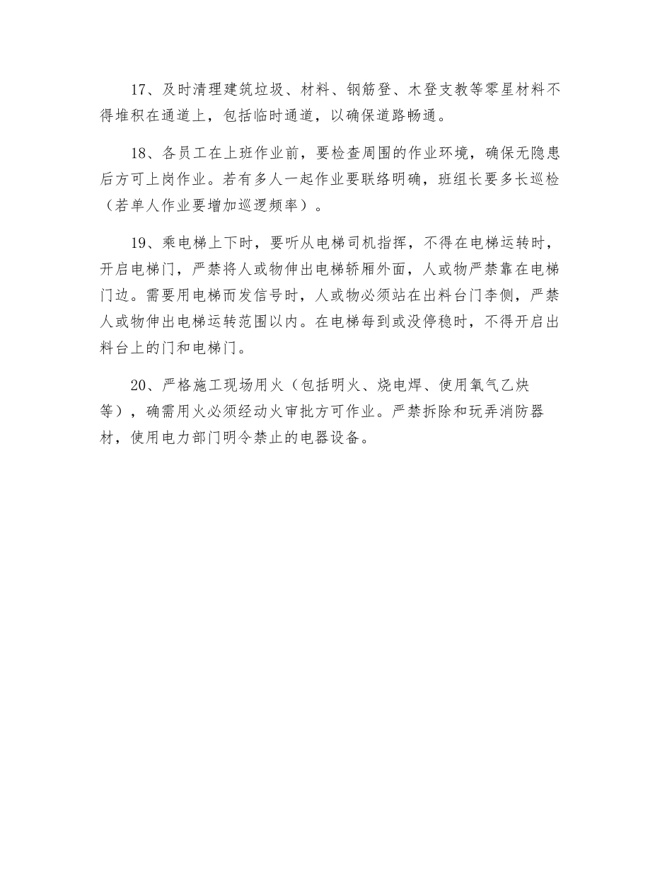 施工现场安全注意事项交底_第3页