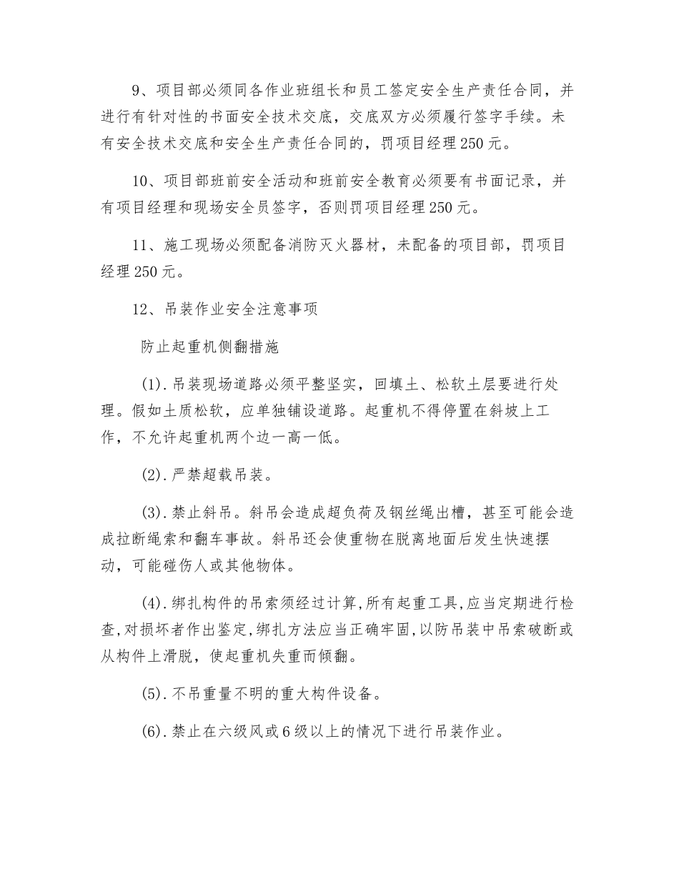 施工现场安全检查管理制度_第2页