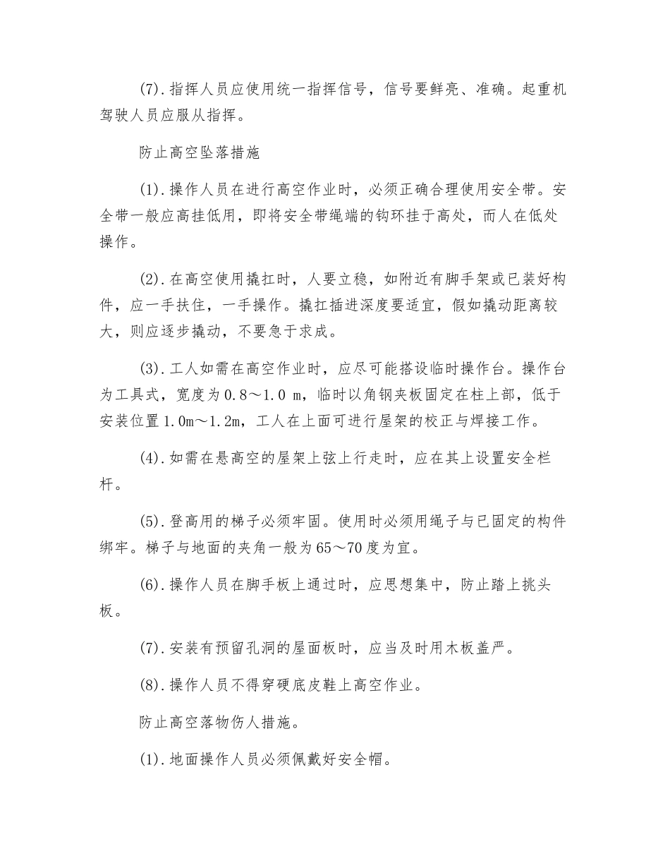 施工现场安全检查管理制度_第3页