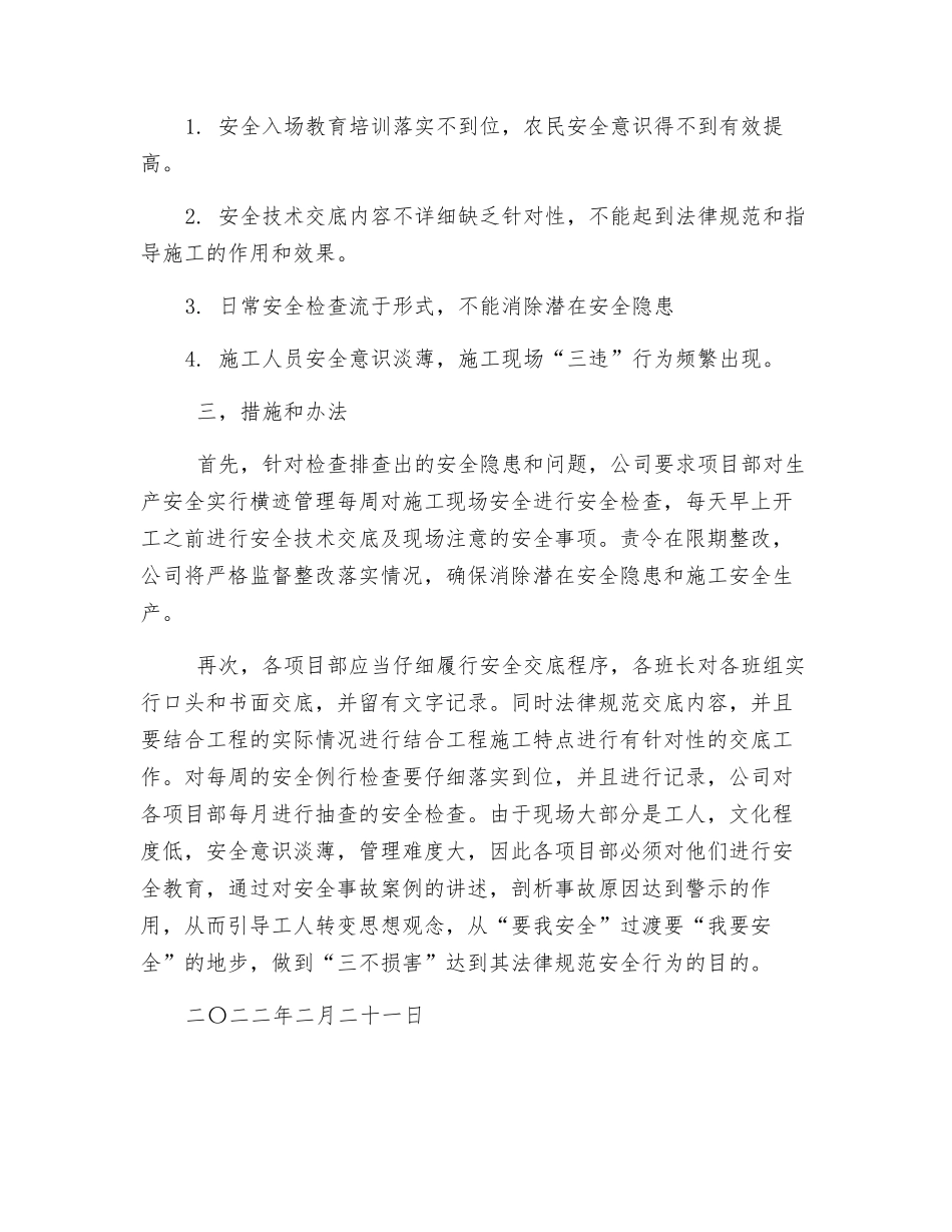 施工现场安全检查报告_第2页