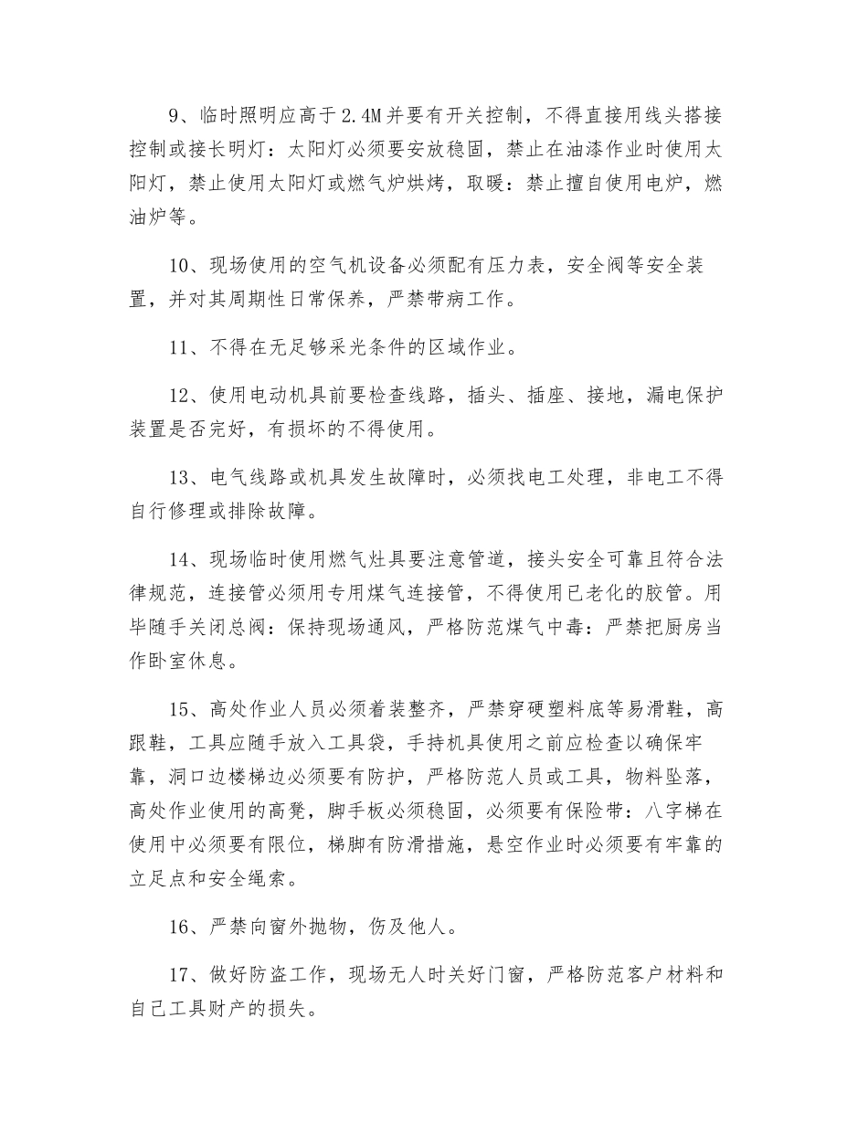 施工现场安全注意事项_第2页