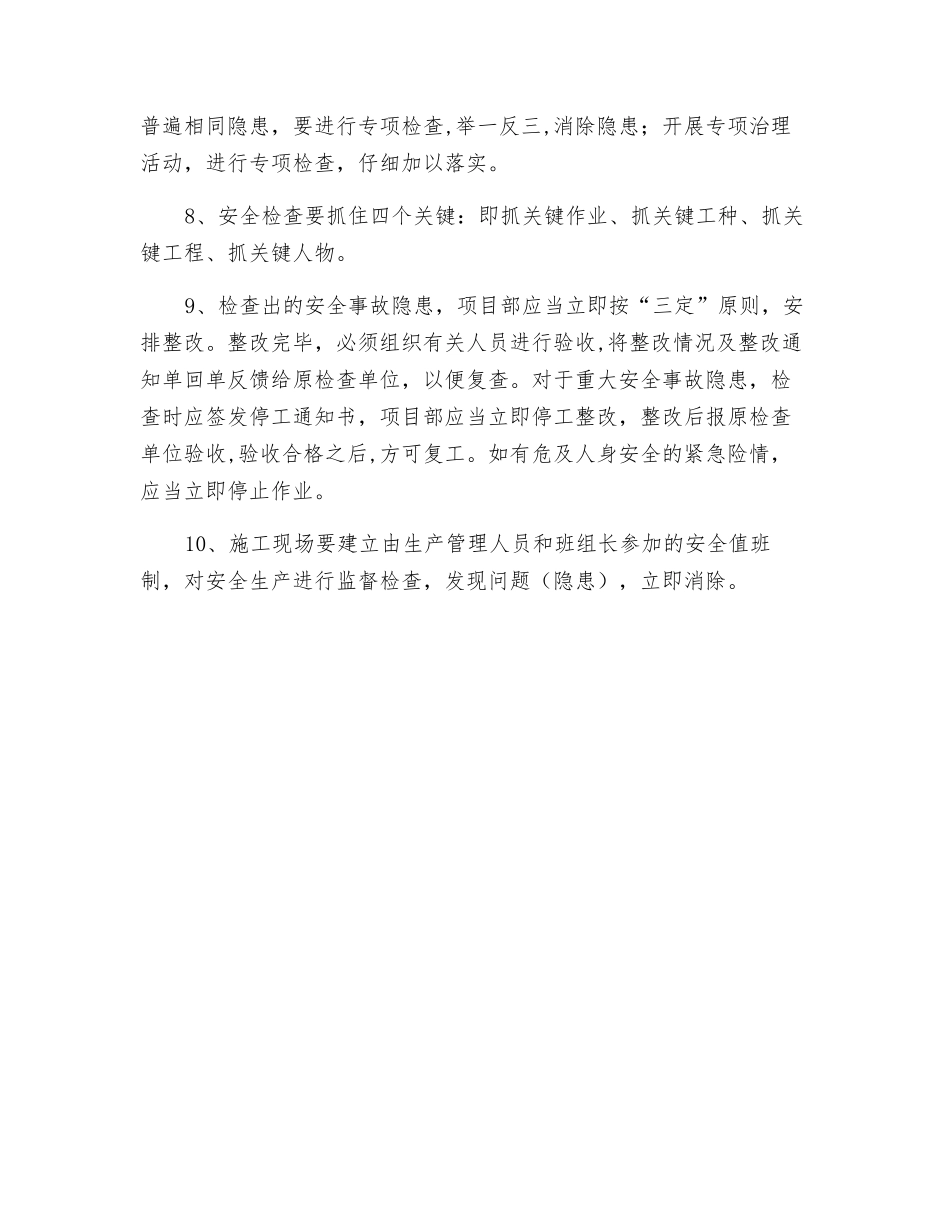 施工现场安全生产、文明施工定期检查制度_第2页