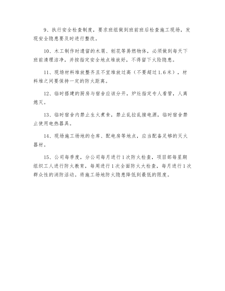 施工现场安全消防管理制度_第2页