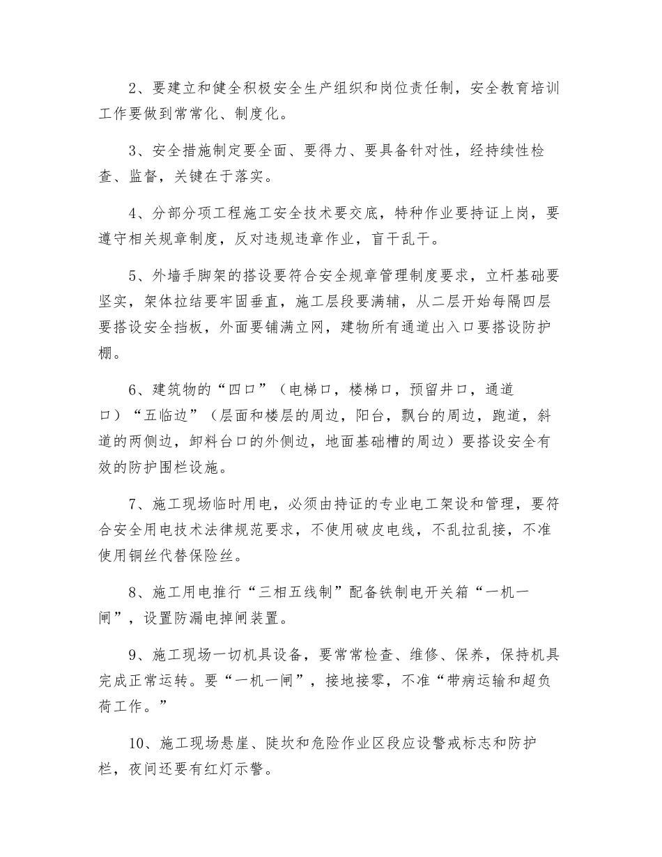 施工现场安全生产“八大纪律”、“十三项措施”_第2页