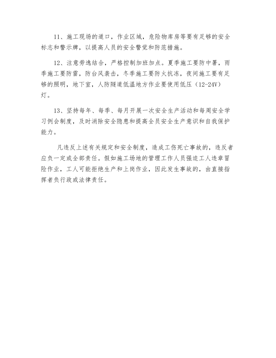施工现场安全生产“八大纪律”、“十三项措施”_第3页