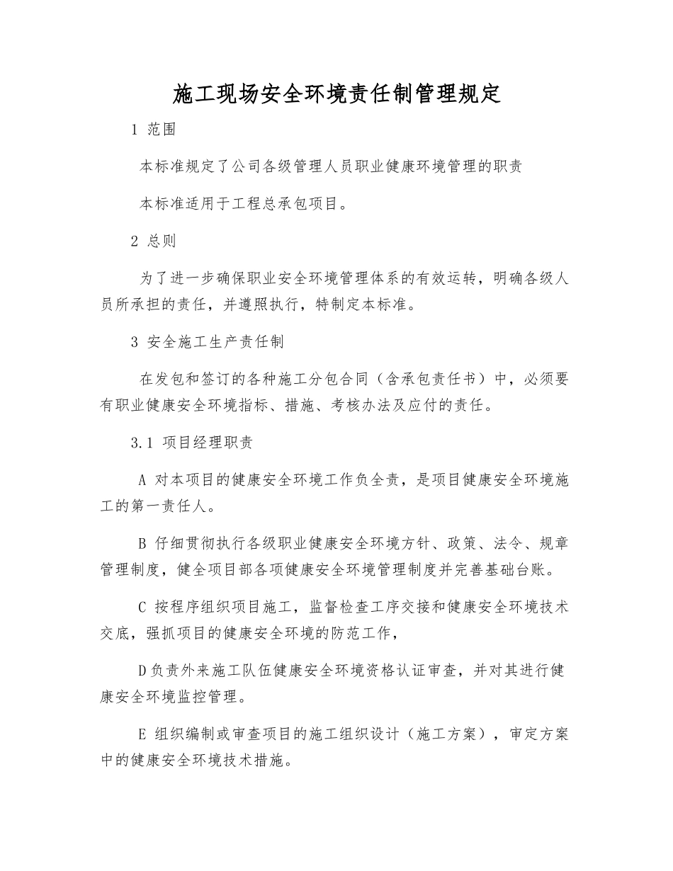 施工现场安全环境责任制管理规定_第1页