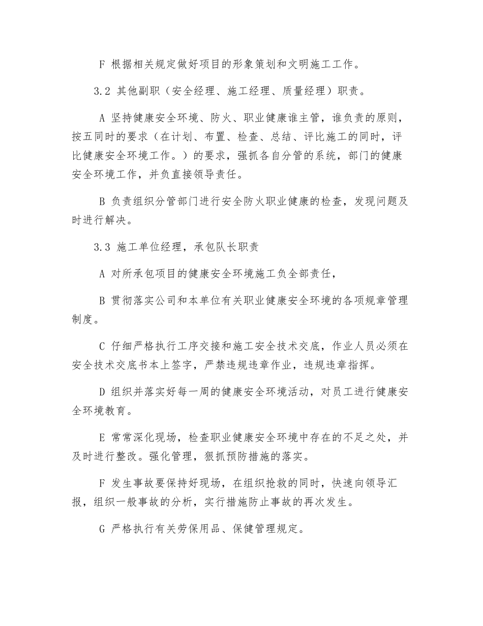 施工现场安全环境责任制管理规定_第2页