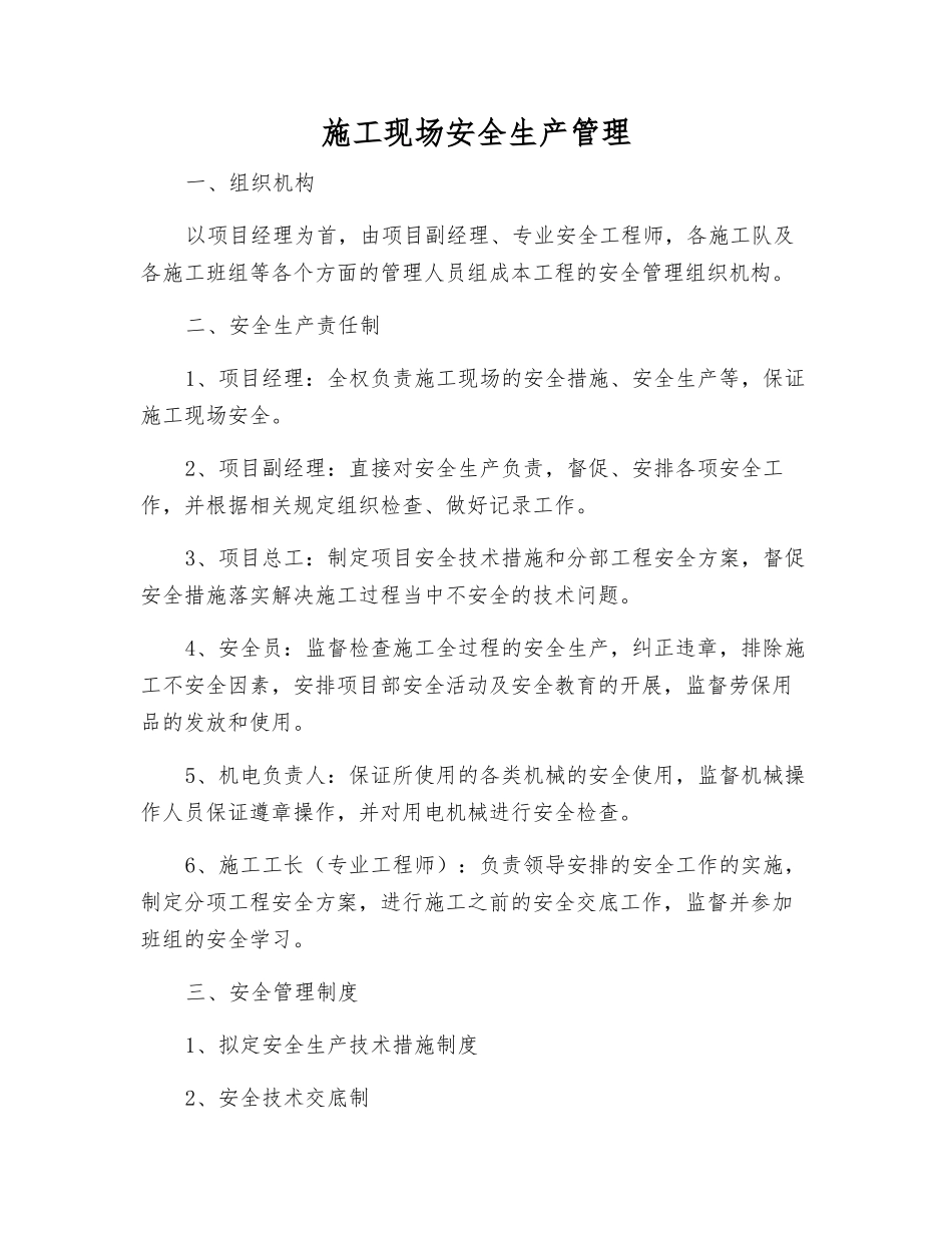 施工现场安全生产管理_第1页