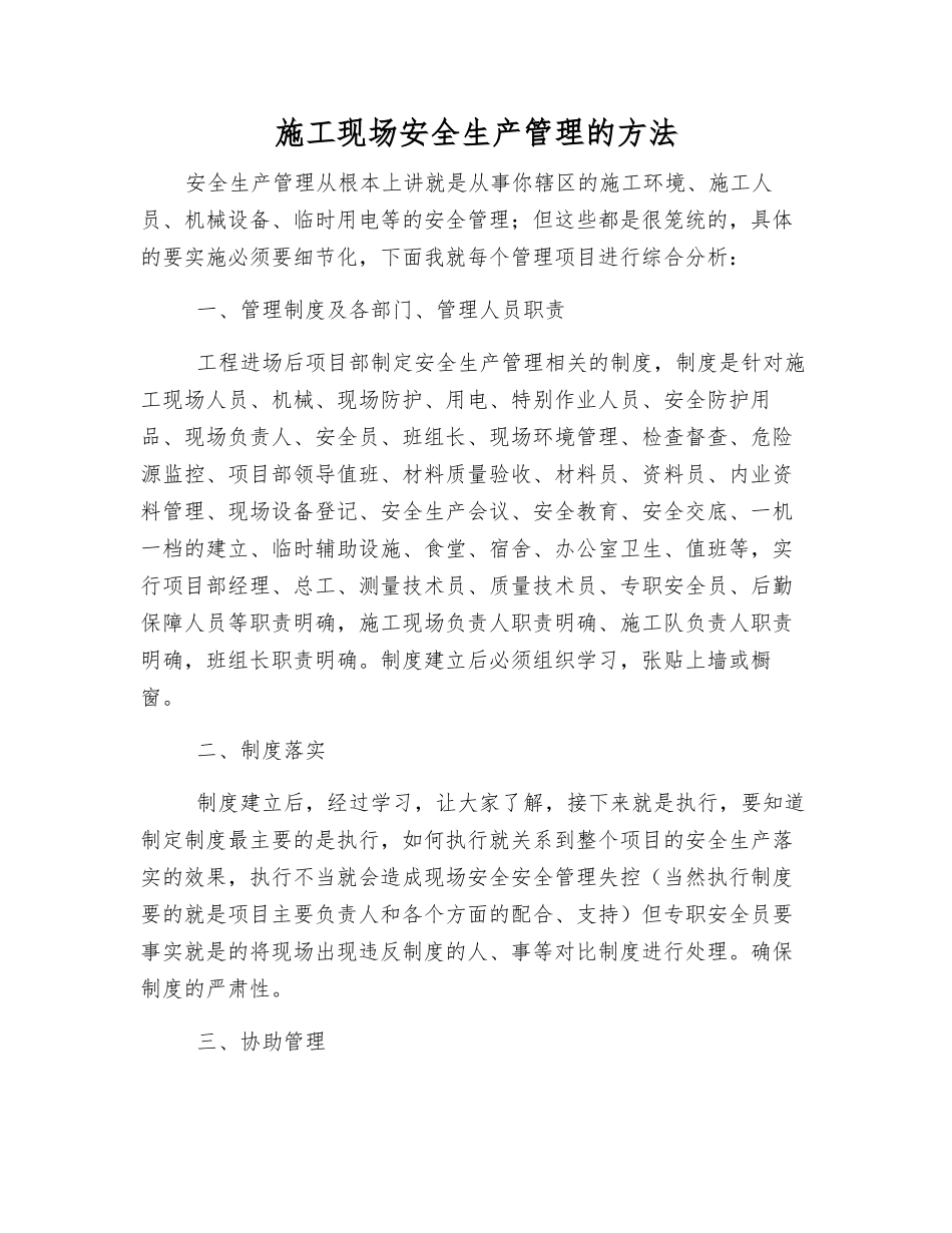 施工现场安全生产管理的方法_第2页