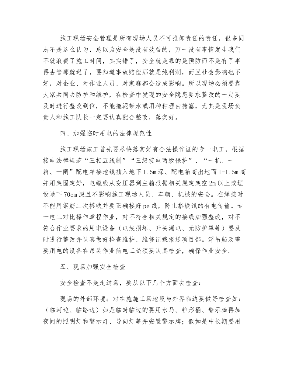 施工现场安全生产管理的方法_第3页