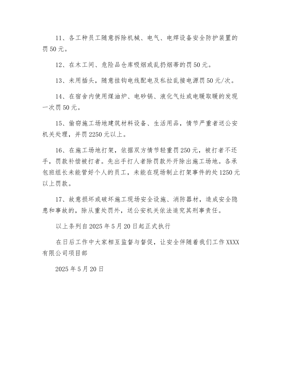 施工现场安全生产管理规章制度_第2页