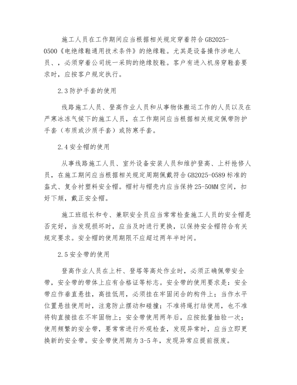 施工现场安全生产行为规范_第2页