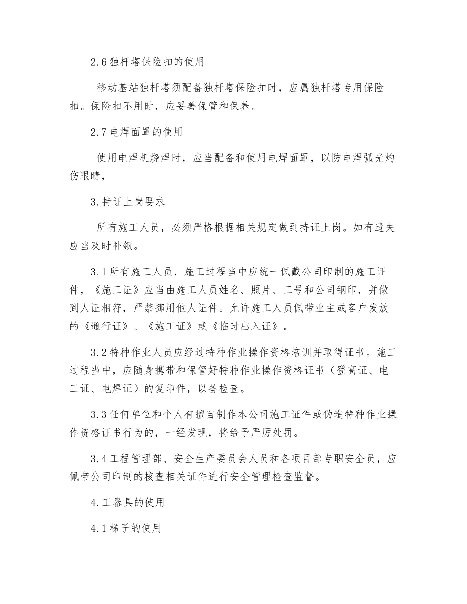 施工现场安全生产行为规范_第3页