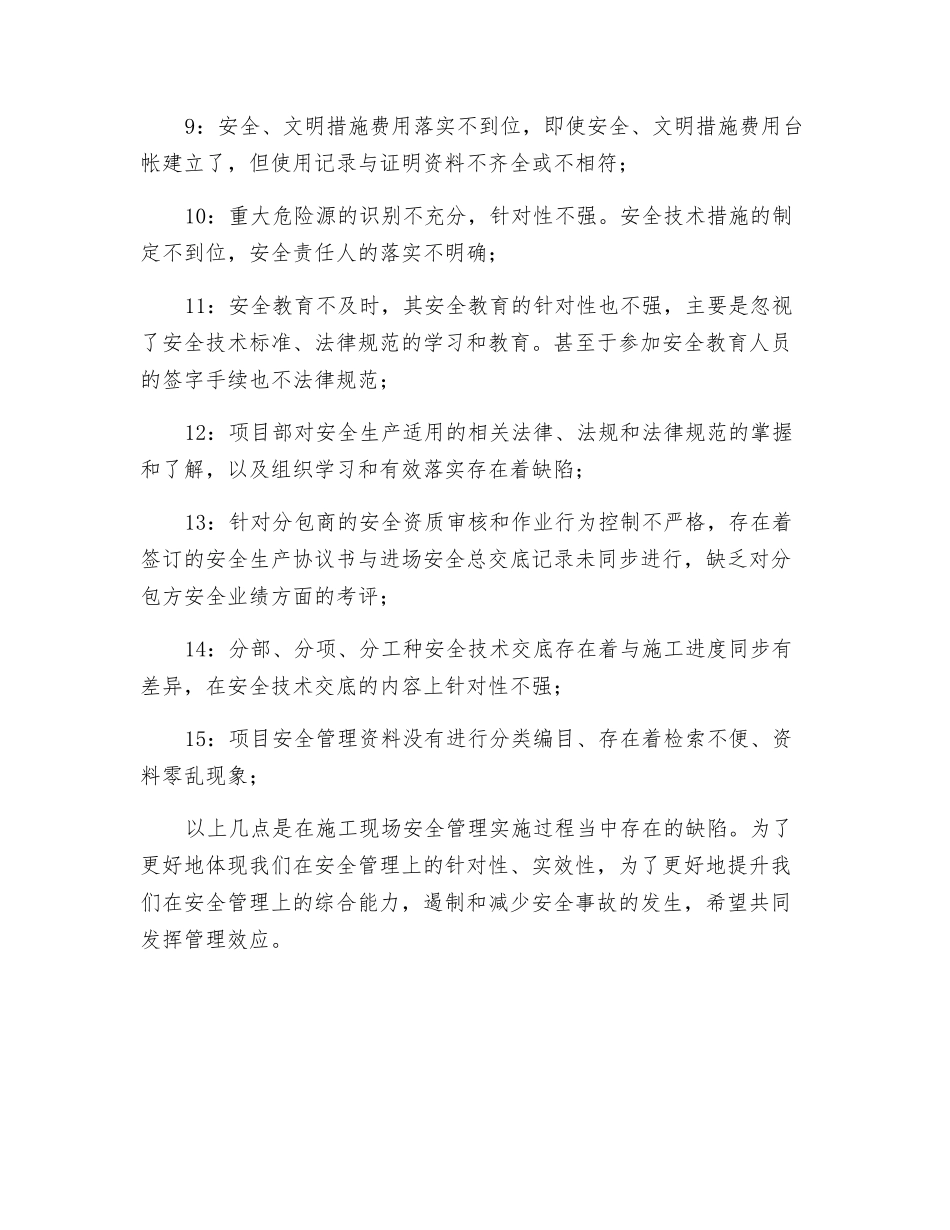 施工现场安全生产管理上存在的缺陷_第2页