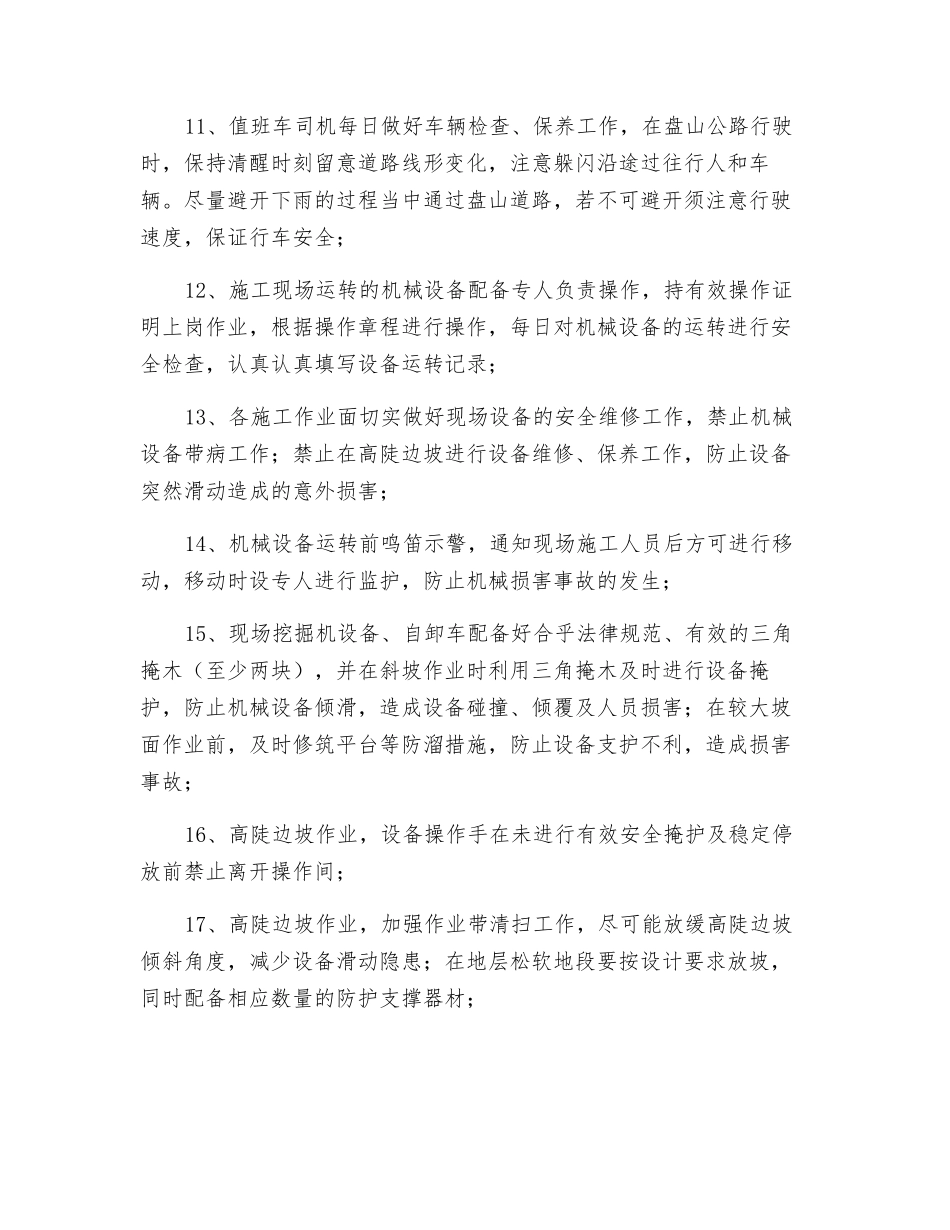 施工现场安全生产规定_第2页
