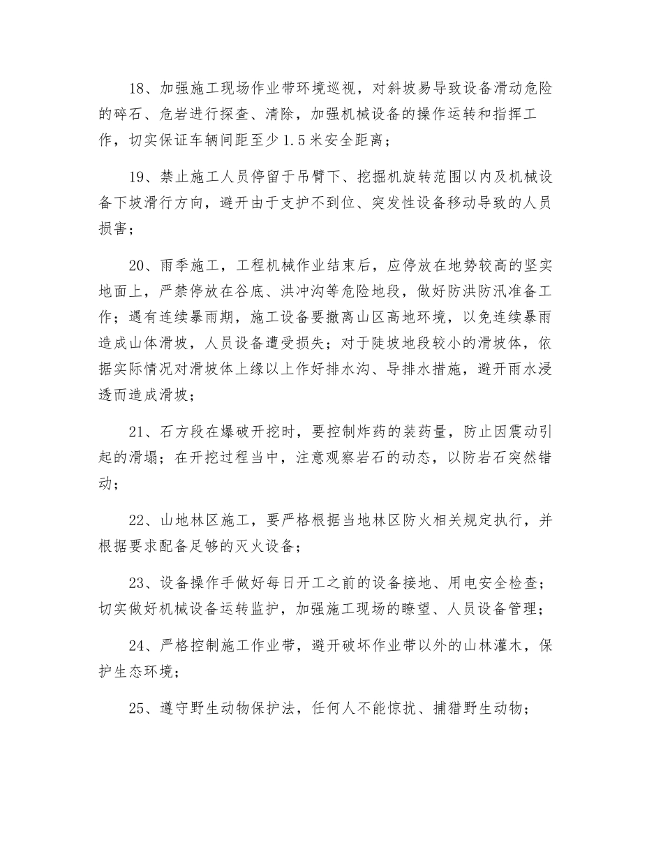 施工现场安全生产规定_第3页