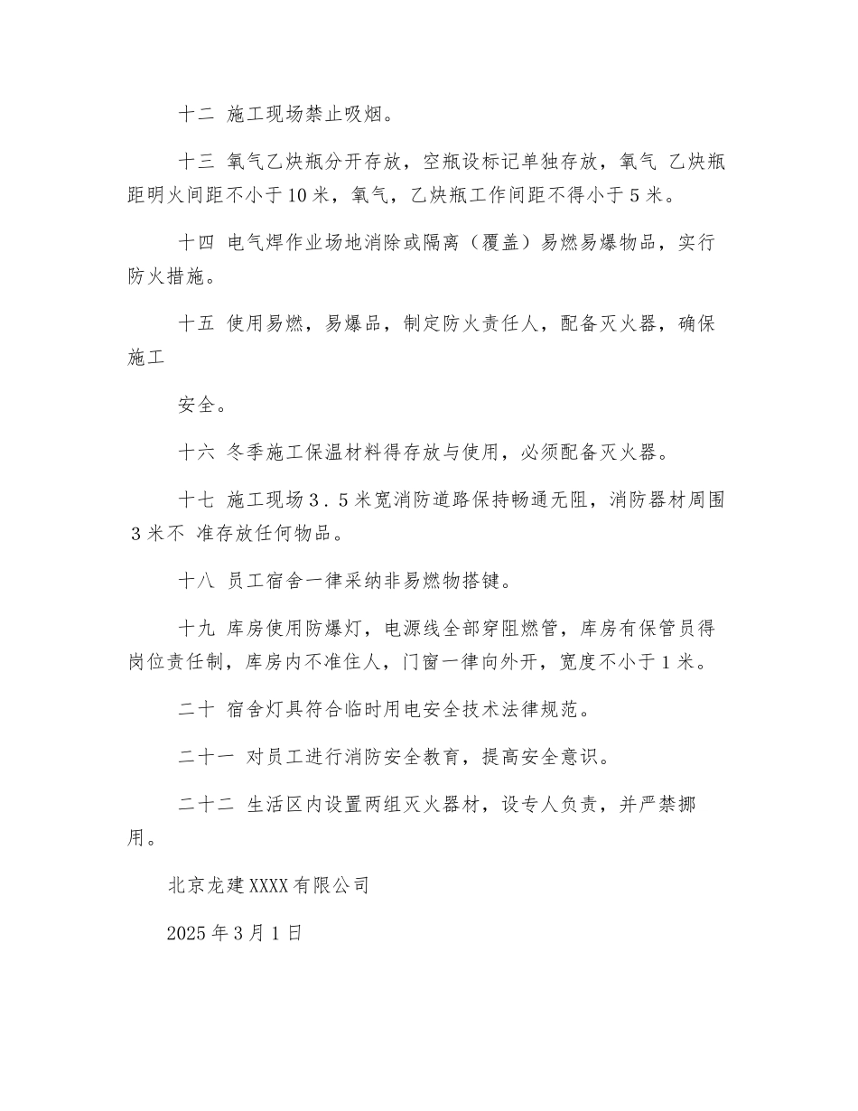 施工现场安全用火制度_第2页
