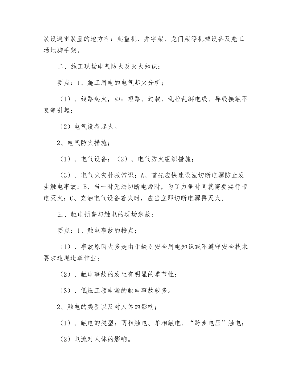 施工现场安全用电_第2页