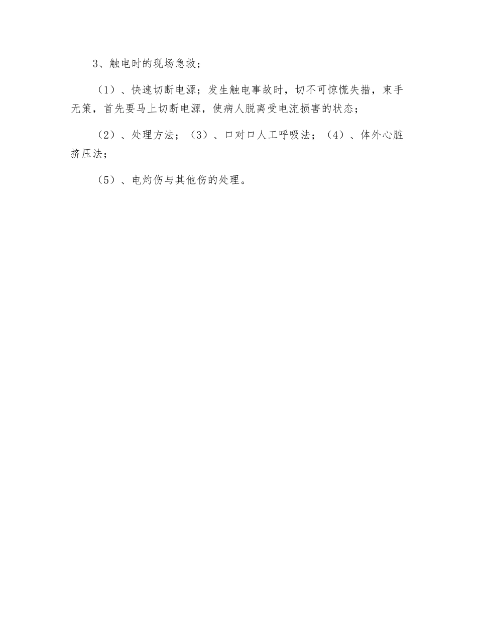 施工现场安全用电_第3页