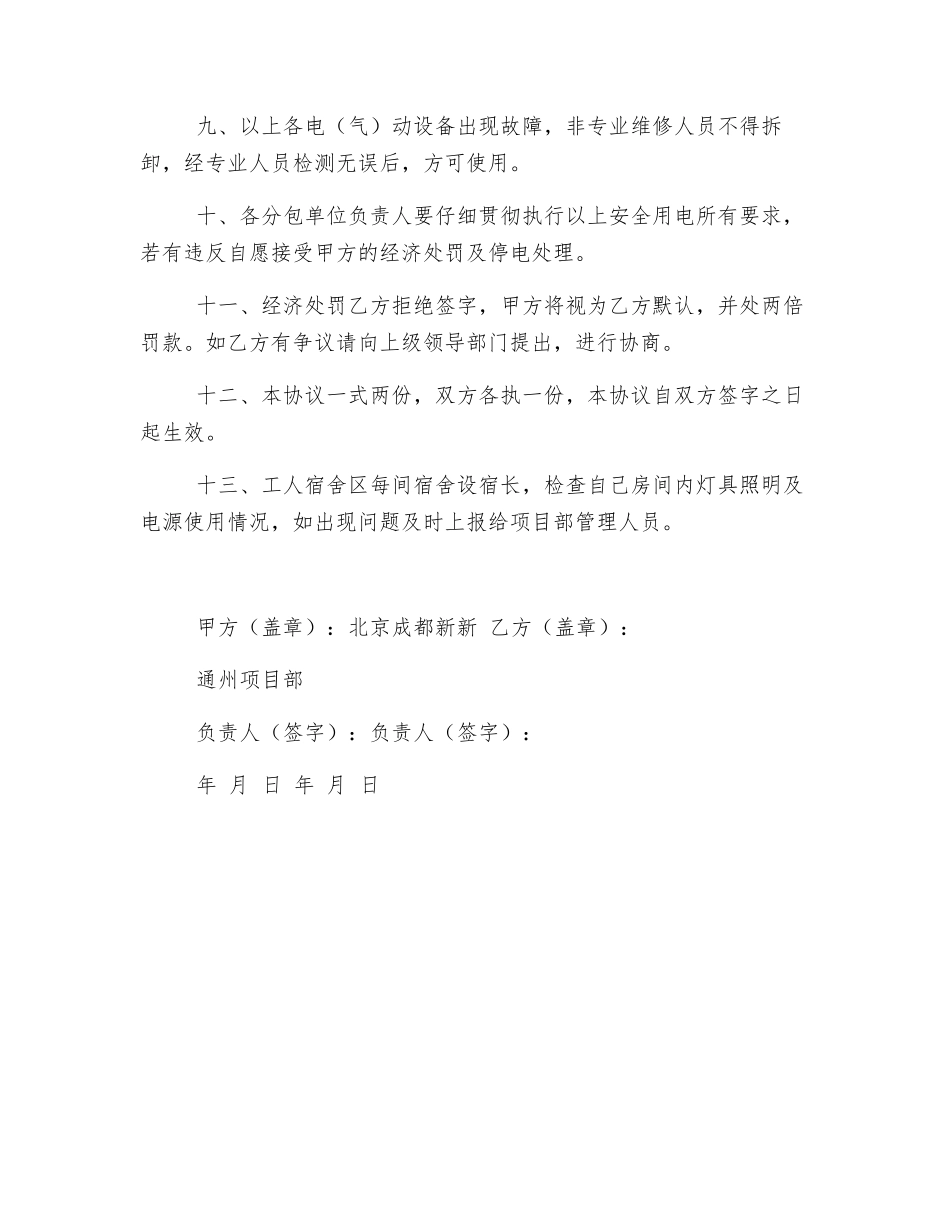 施工现场安全用电协议_第2页