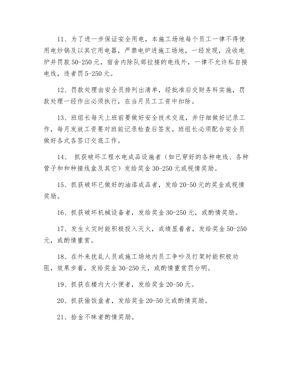 施工现场安全管理处罚条例_第2页