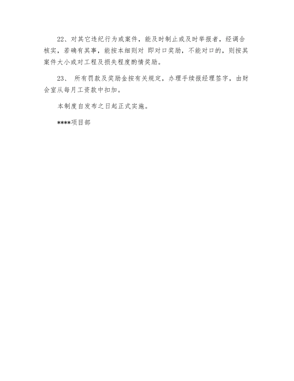 施工现场安全管理处罚条例_第3页